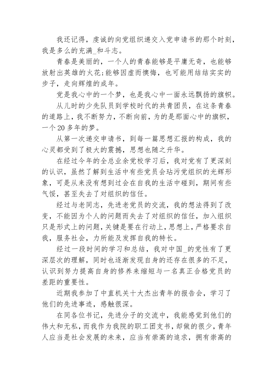 三季度党员个人思想汇报.doc_第3页