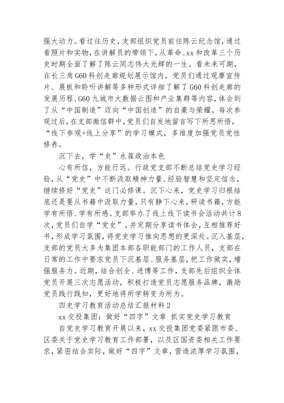 2021建工集团党委四史学习教育活动总结大全六篇.doc_第2页