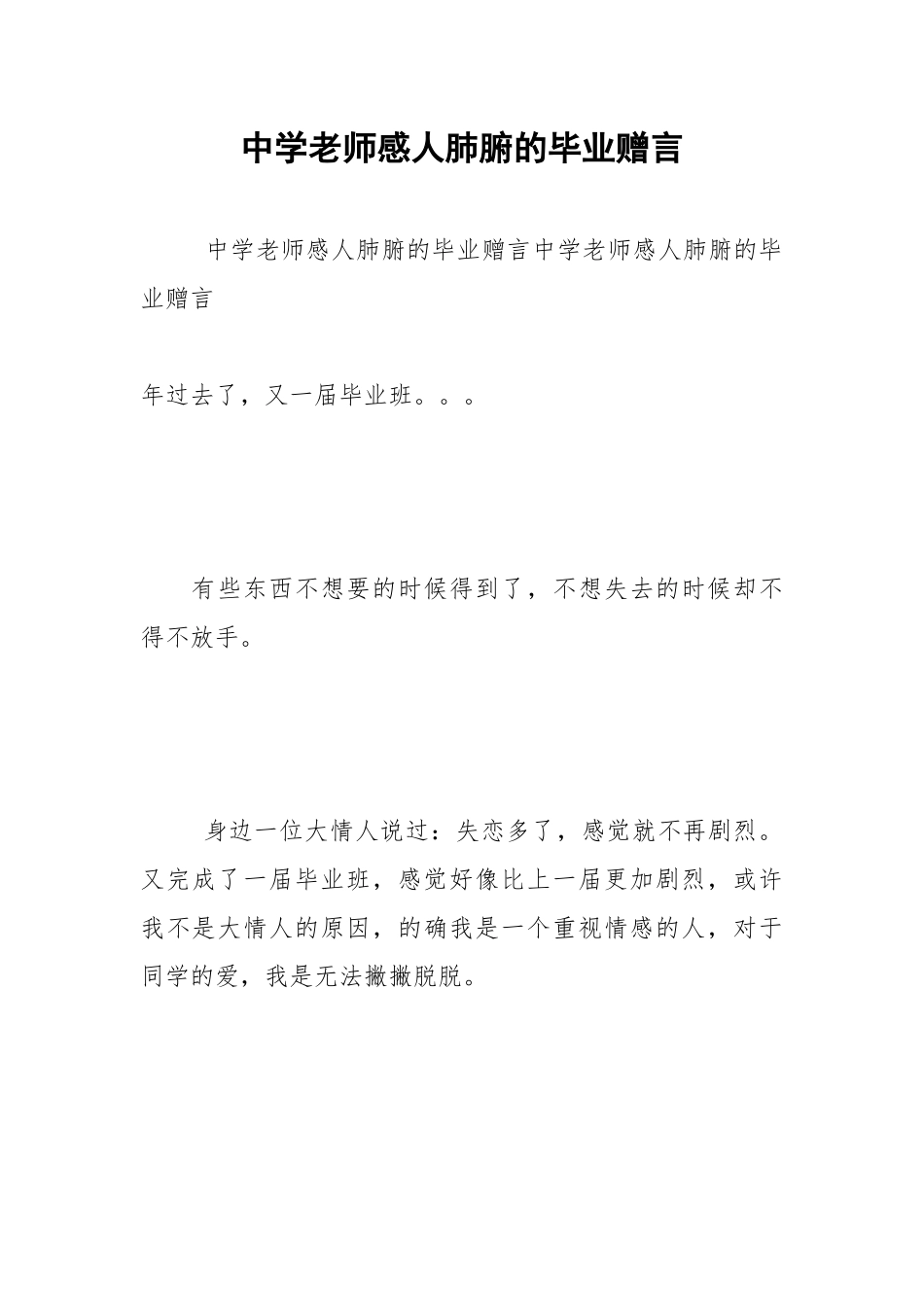 202__年中学老师感人肺腑的毕业赠言.docx_第1页