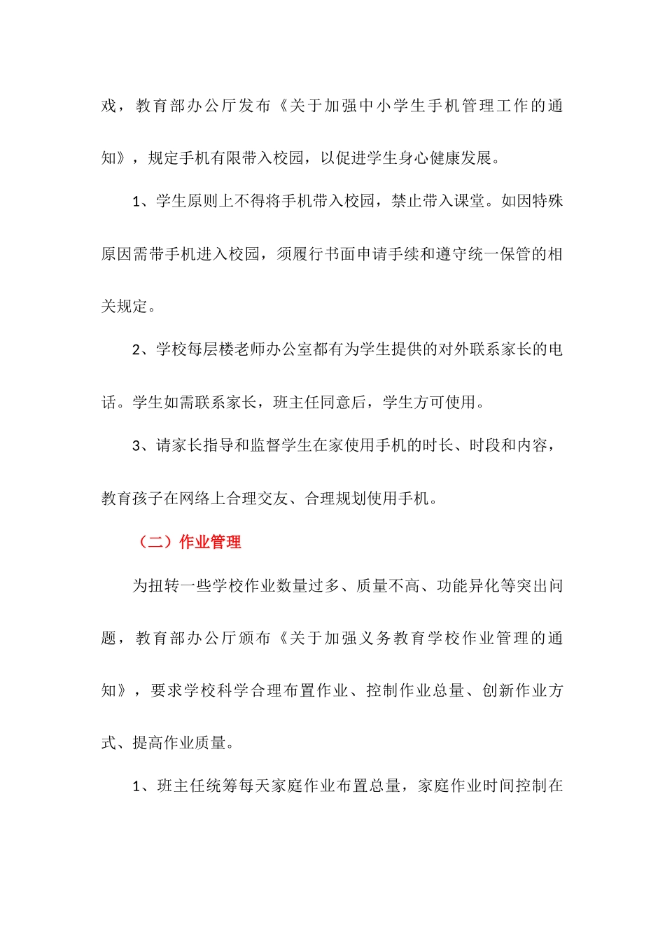 为了学生健康成长——学校关于落实“五项管理”致家长的一封信.docx_第2页