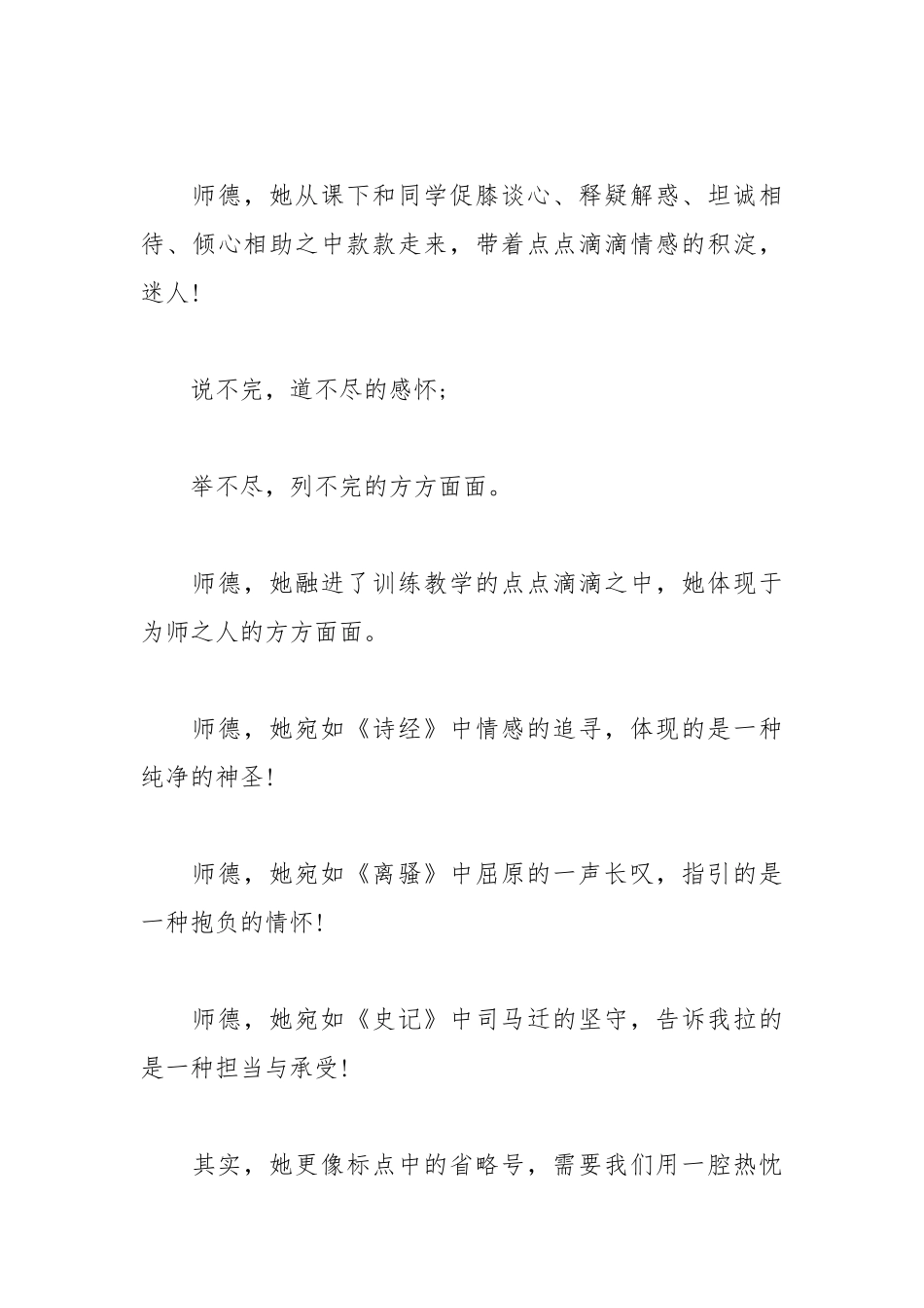 202__年中学老师师风师德演讲稿范文.docx_第3页