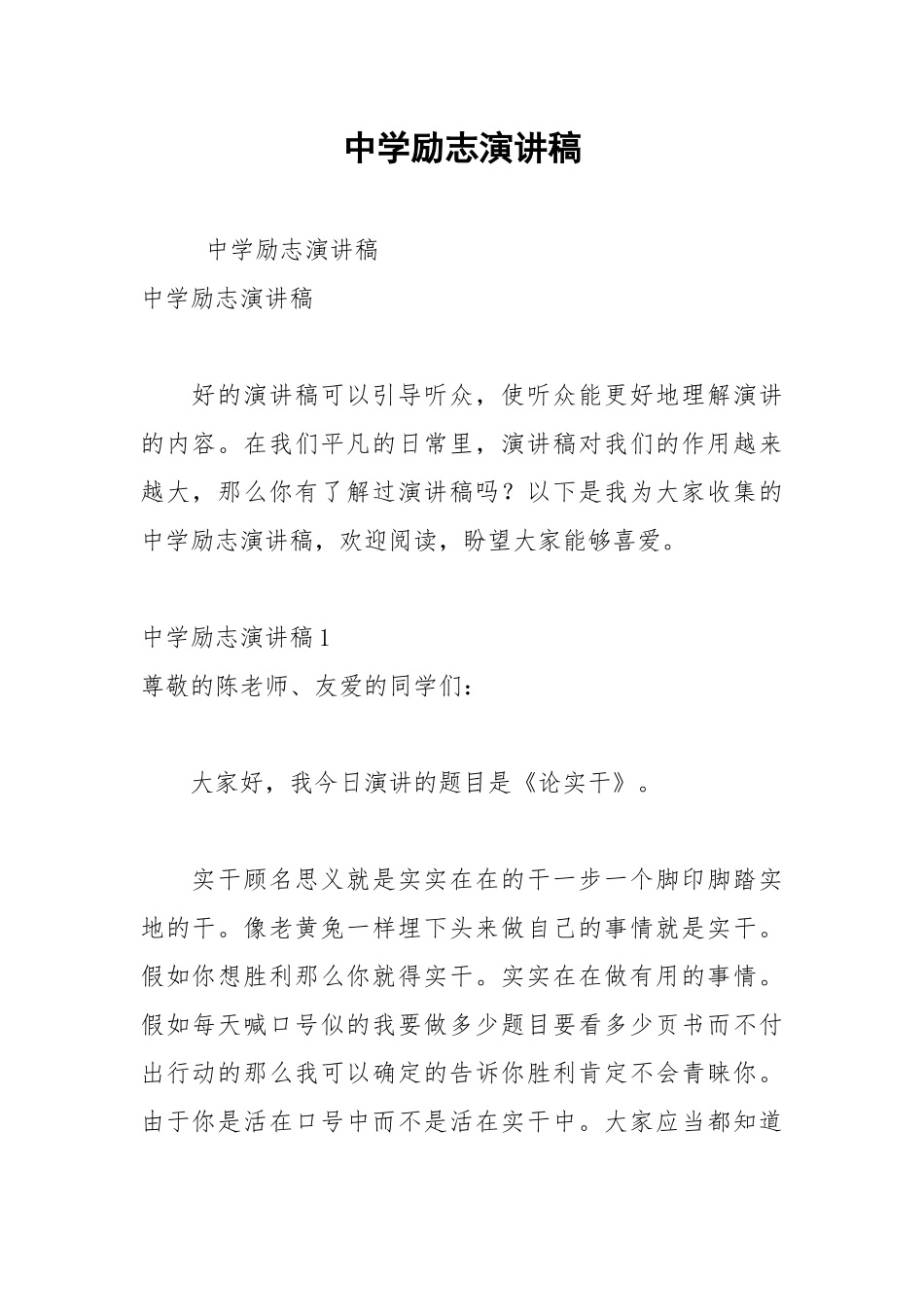 202__年中学励志演讲稿.docx_第1页