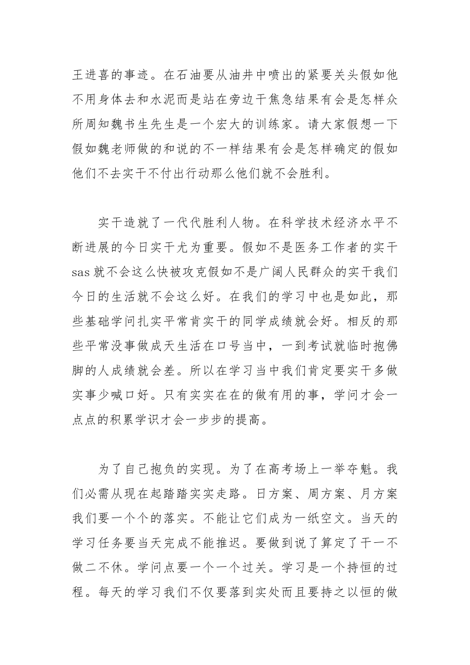 202__年中学励志演讲稿.docx_第2页
