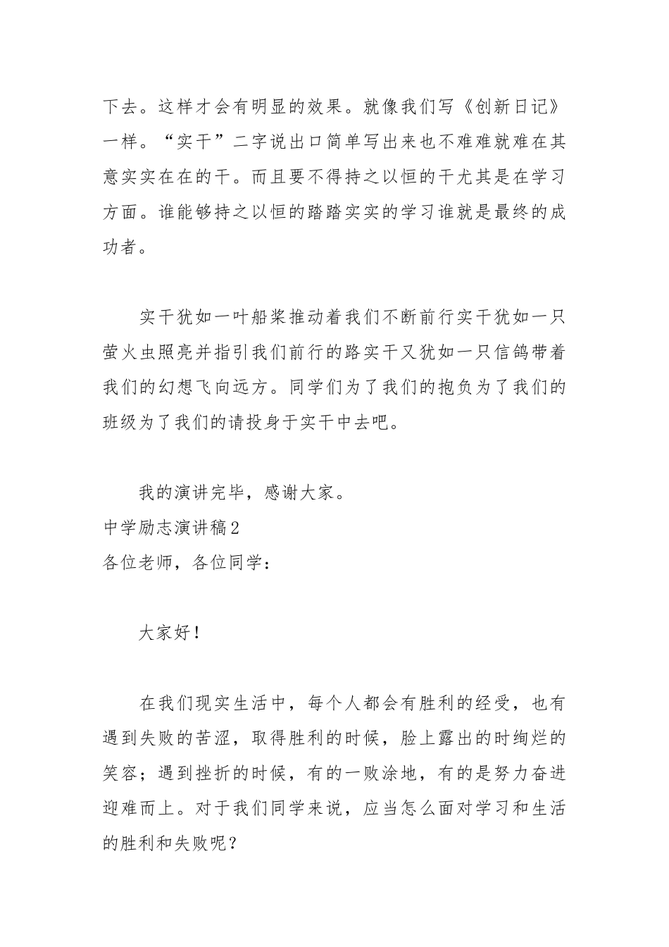 202__年中学励志演讲稿.docx_第3页
