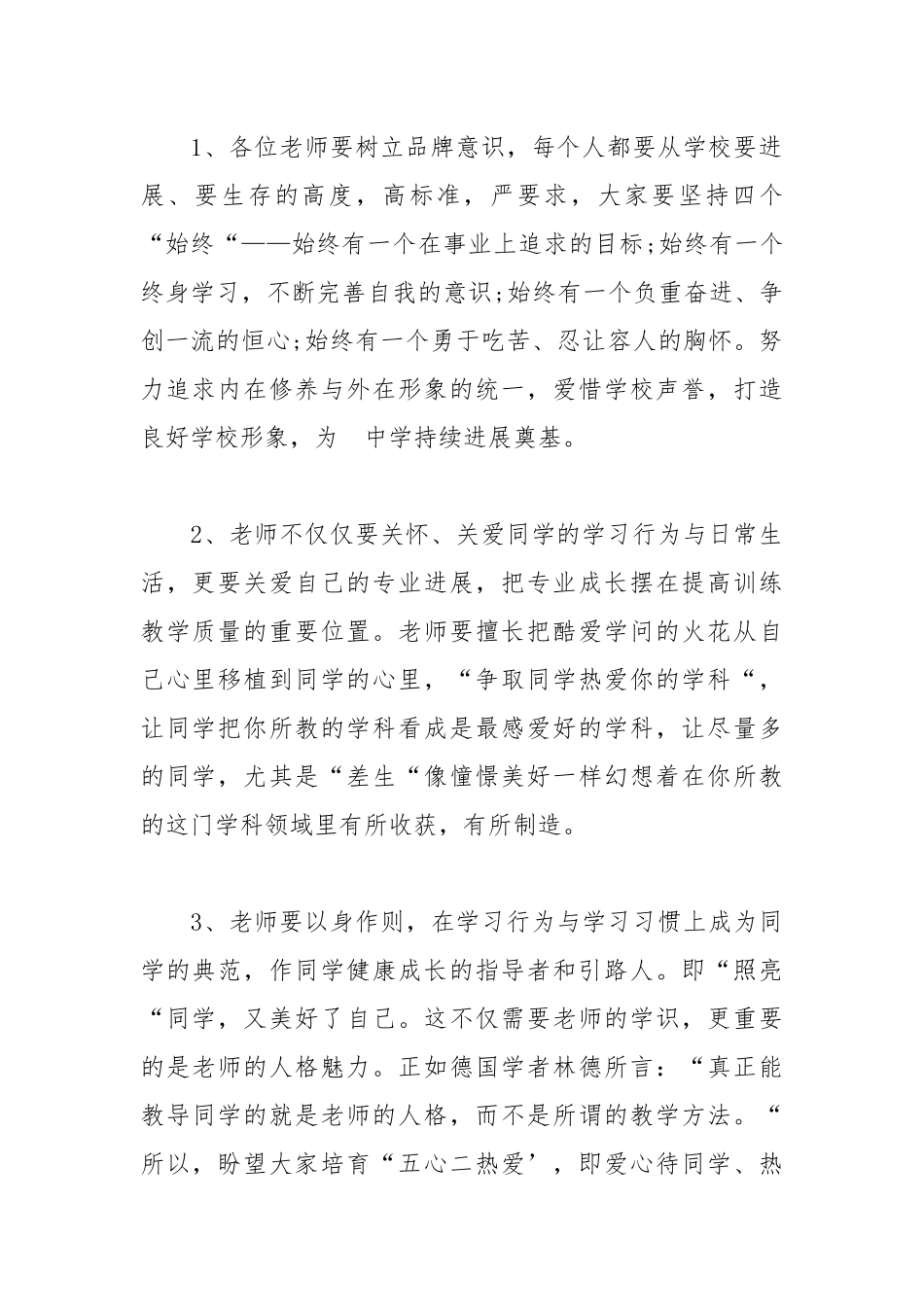 202__年中学秋季学期开学典礼校长讲话稿范文.docx_第2页