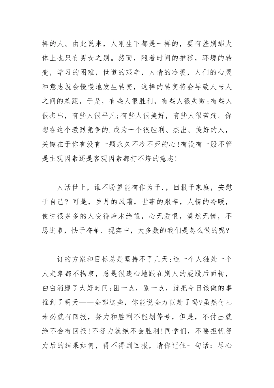 202__年中学三分钟励志演讲稿.docx_第2页