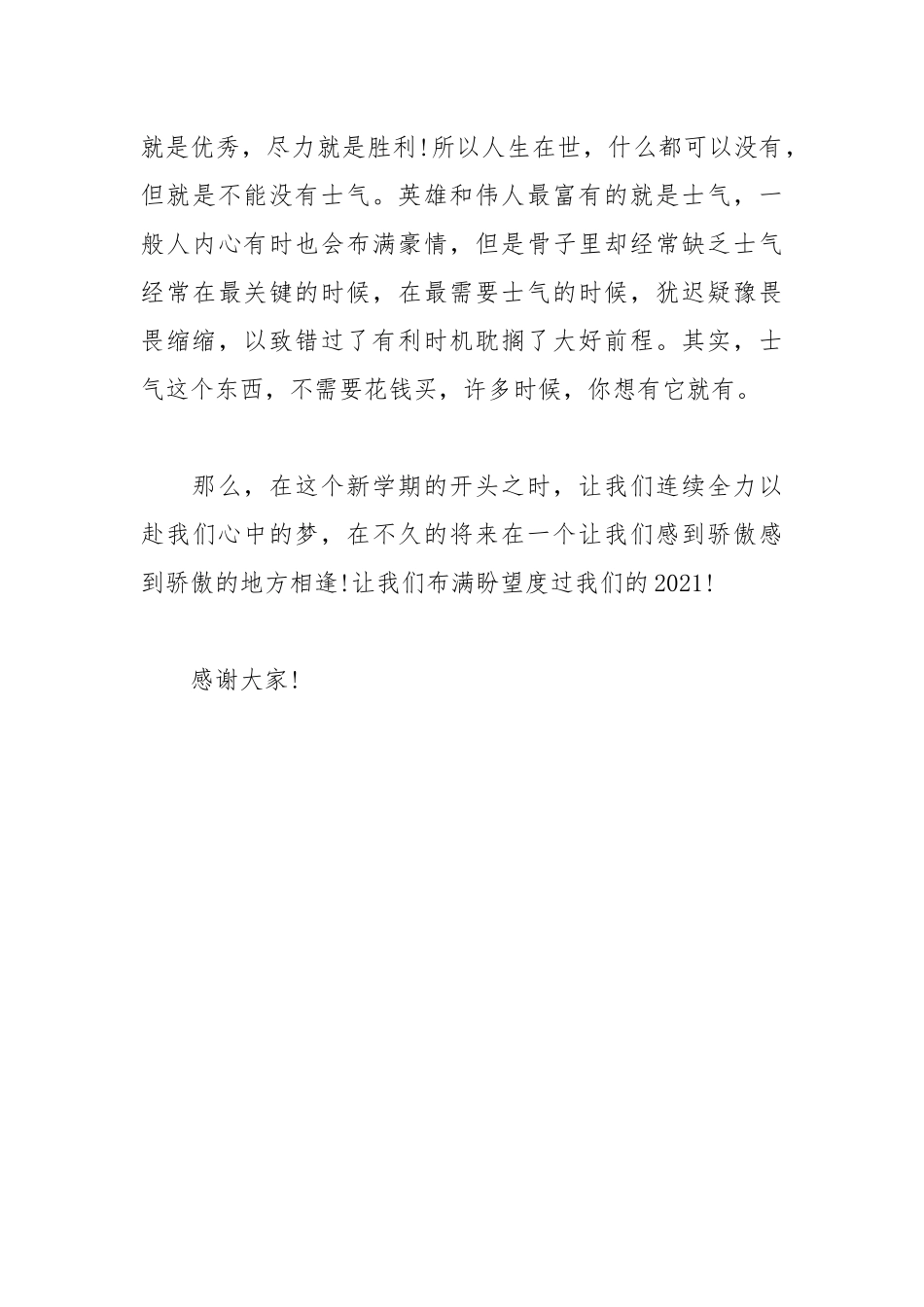 202__年中学三分钟励志演讲稿.docx_第3页