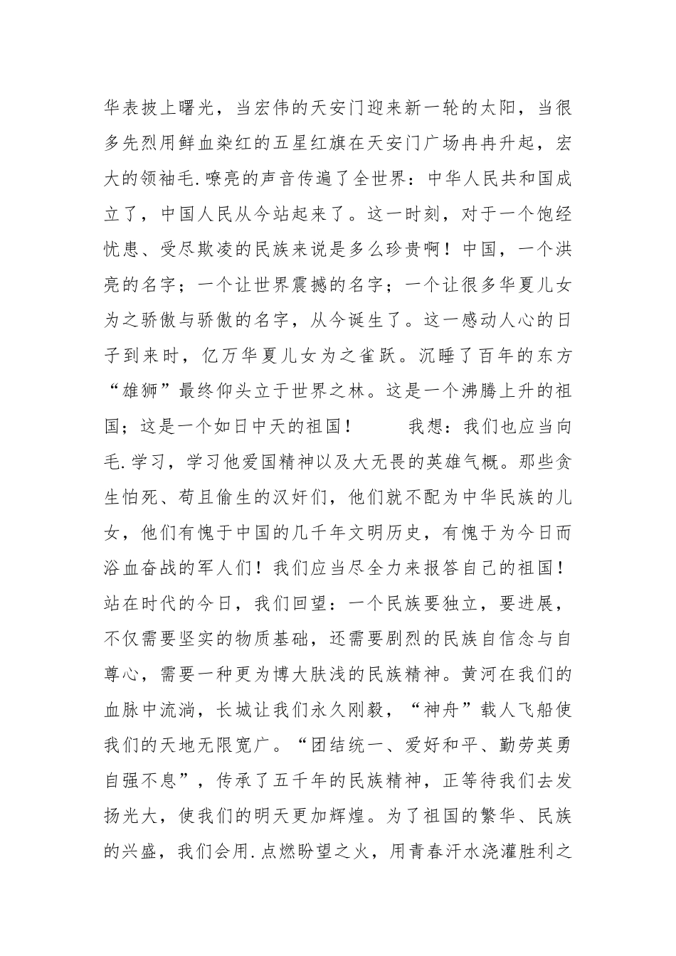 202__年中学生爱国主义演讲稿——我爱我祖国.docx_第2页