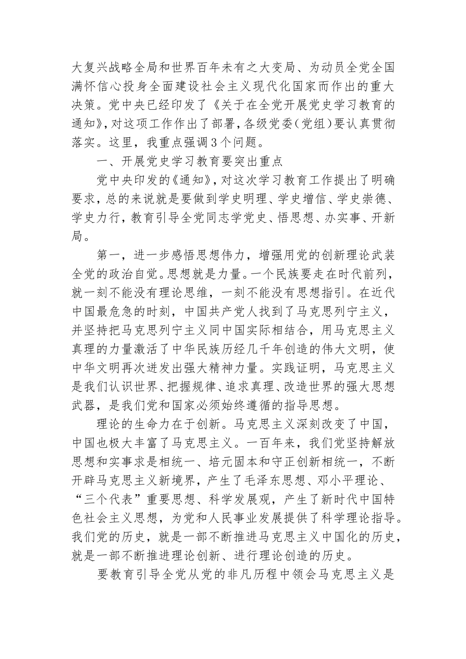 在党史学习教育动员大会上的精彩讲话内容.doc_第2页