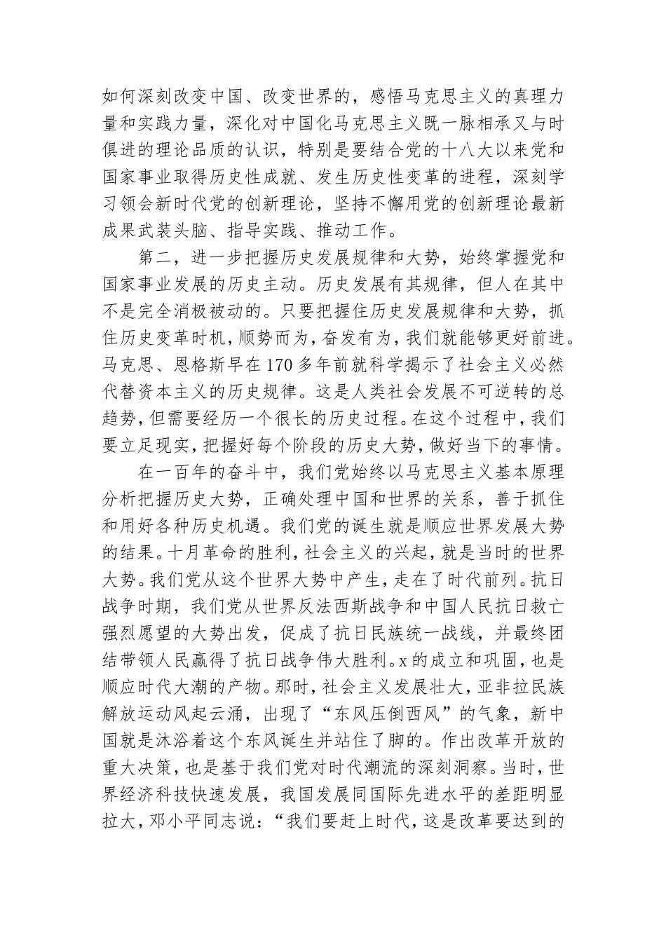 在党史学习教育动员大会上的精彩讲话内容.doc_第3页