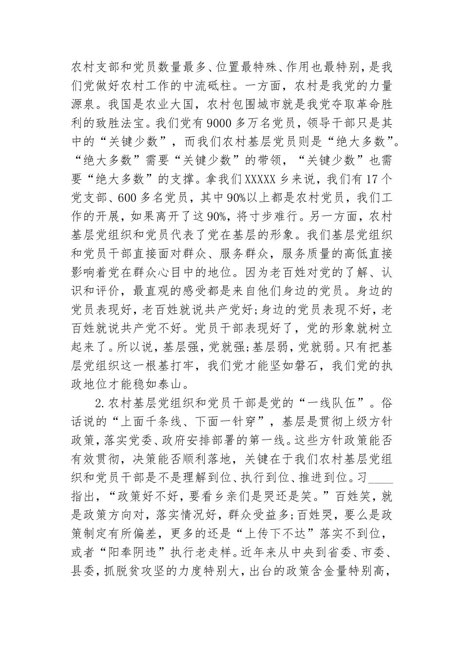 党课讲稿：新时代加强农村基层党组织建设.doc_第2页