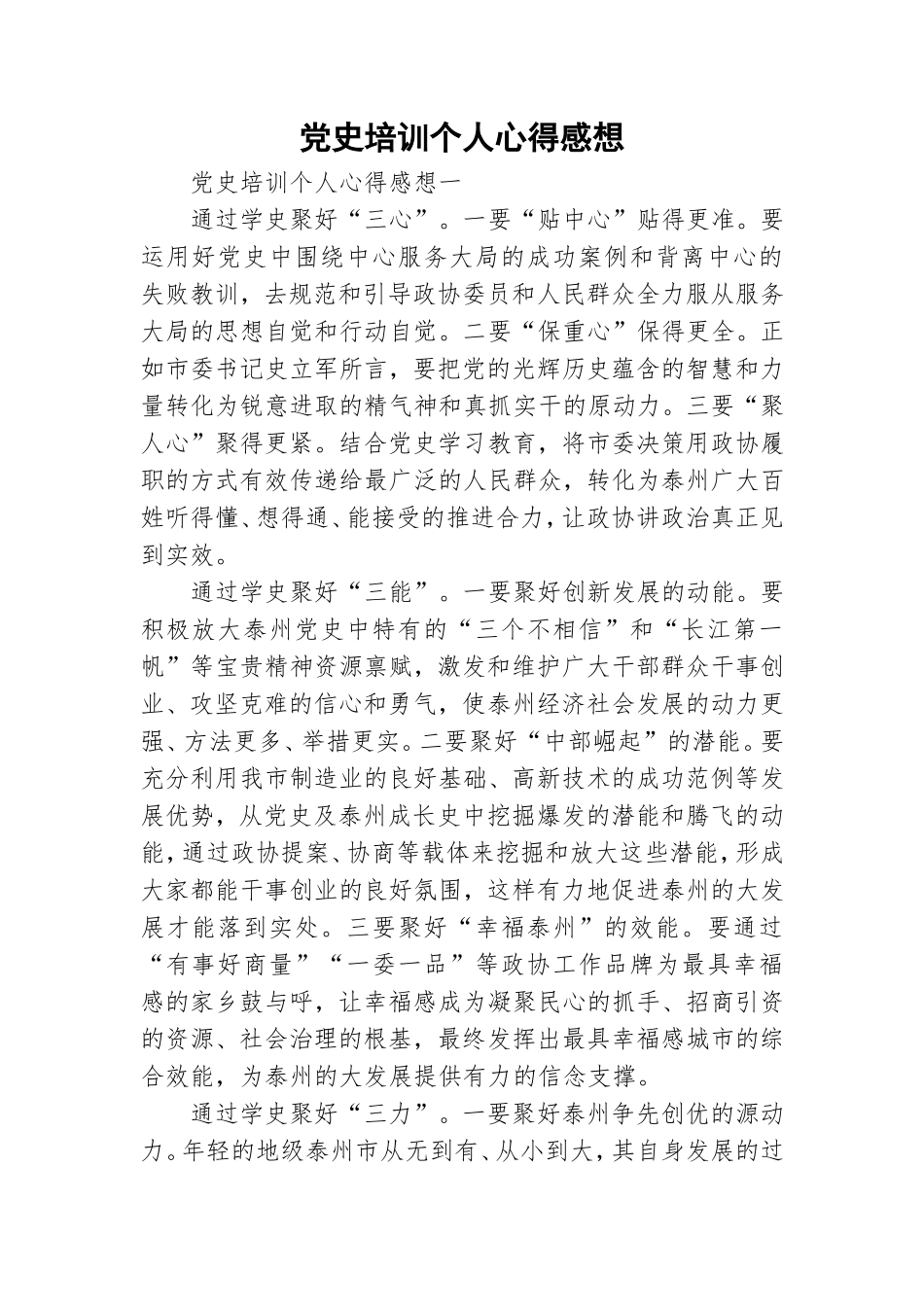 党史培训个人心得感想.doc_第1页