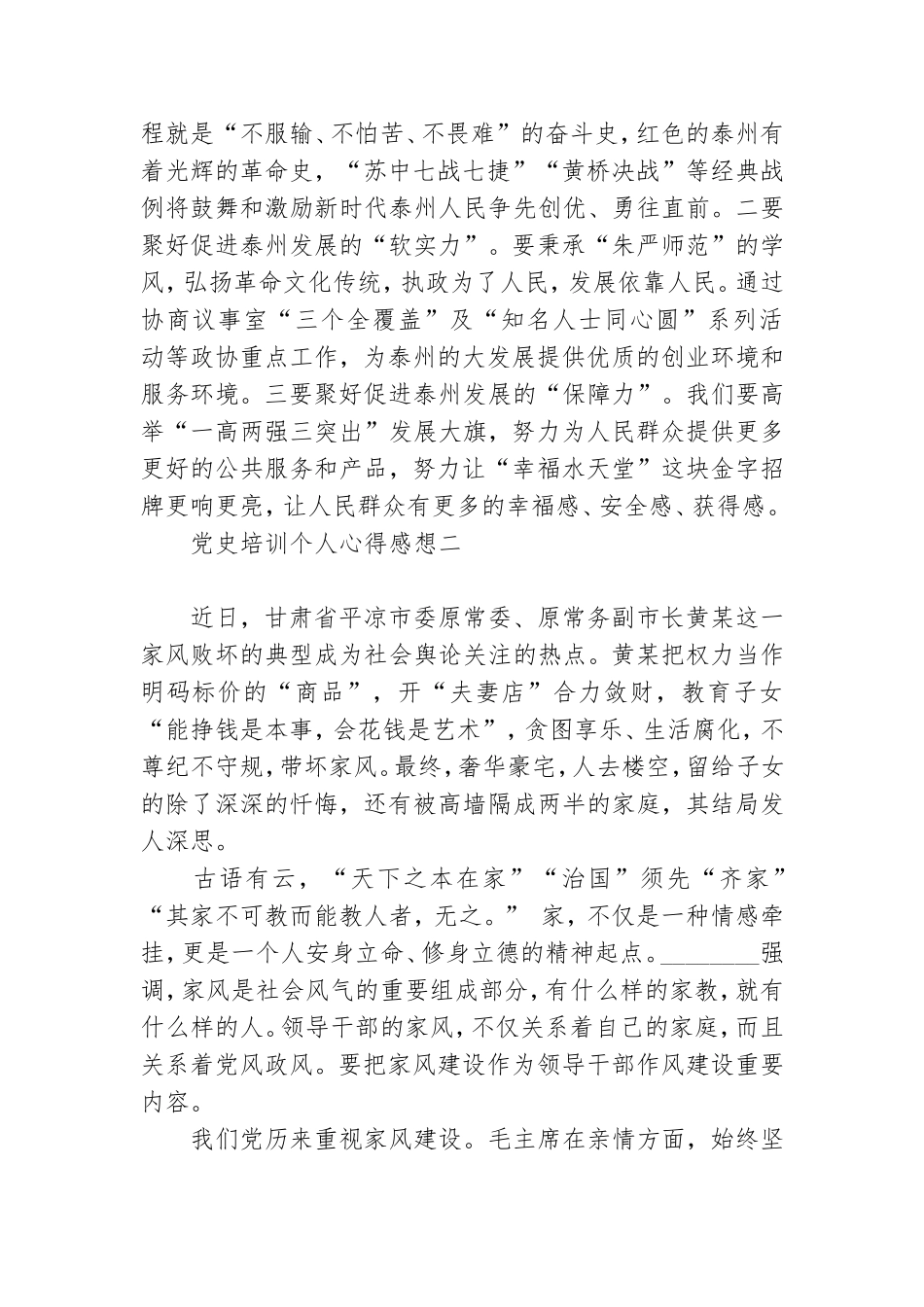 党史培训个人心得感想.doc_第2页