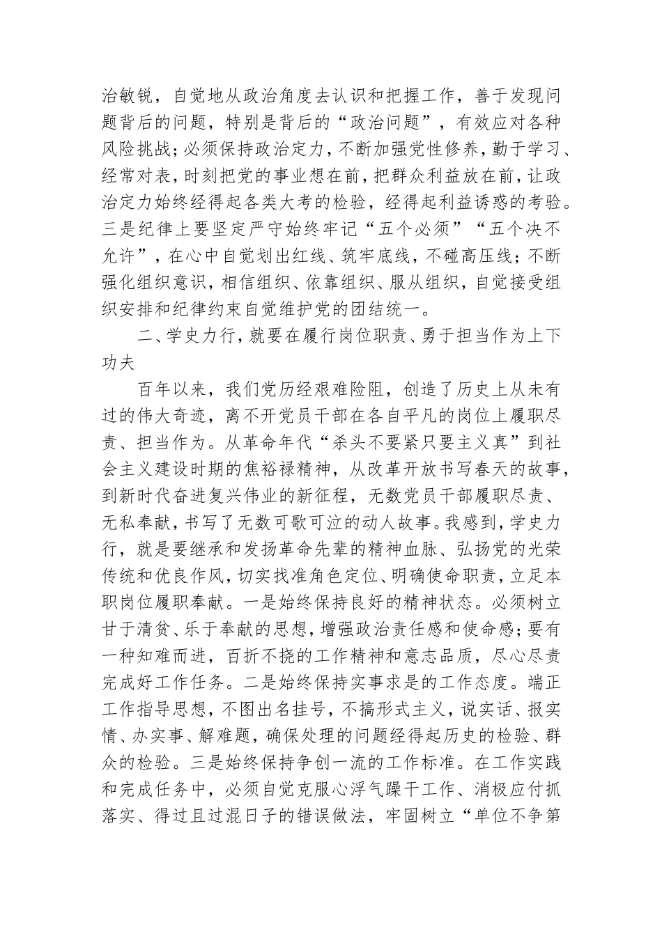 党员干部党史学习教育“学史力行”专题研讨发言稿范文合集两篇.doc_第2页