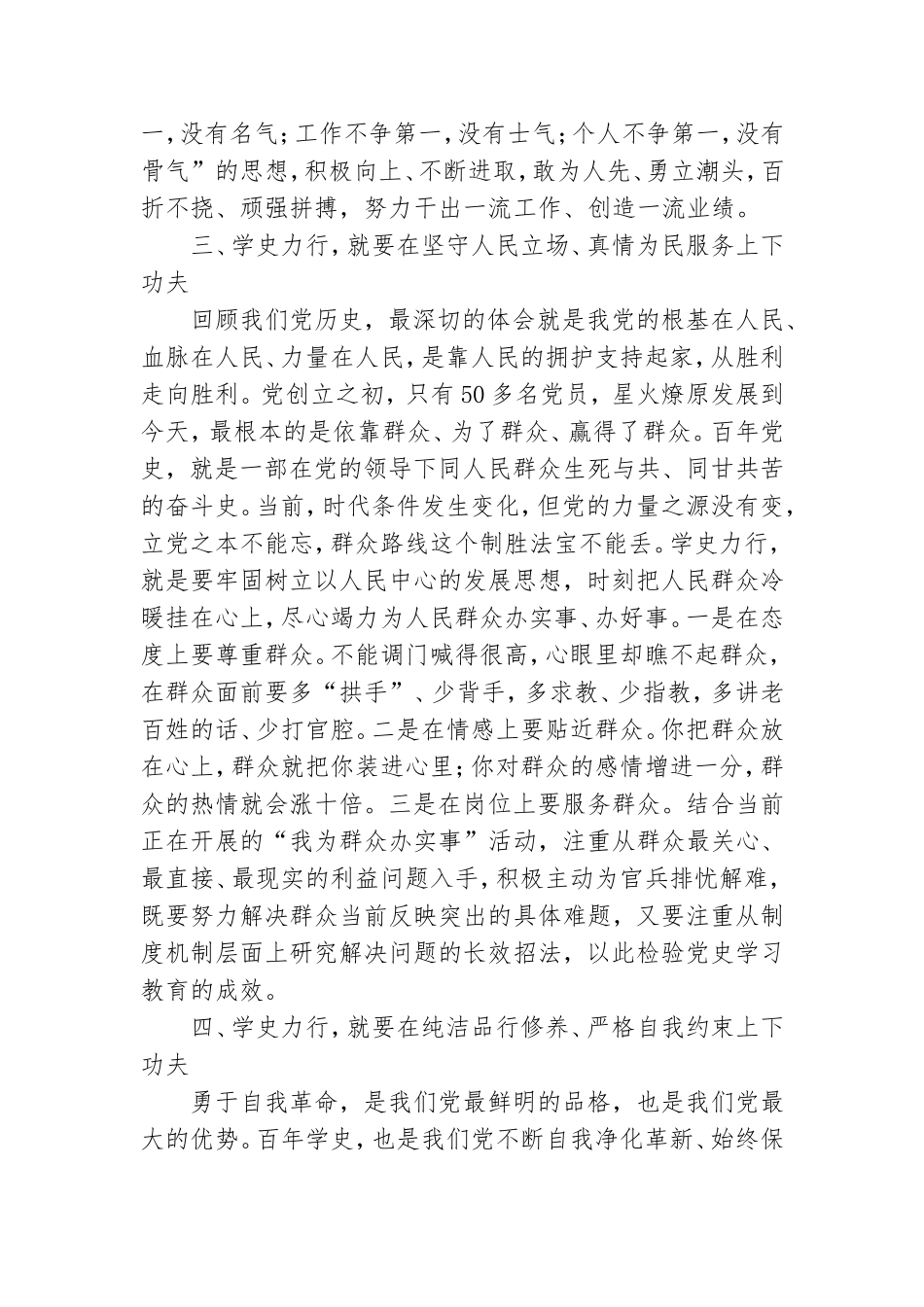 党员干部党史学习教育“学史力行”专题研讨发言稿范文合集两篇.doc_第3页