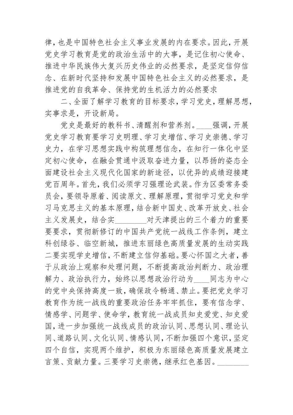 党史学习教育第一次专题研讨交流发言稿.doc_第2页