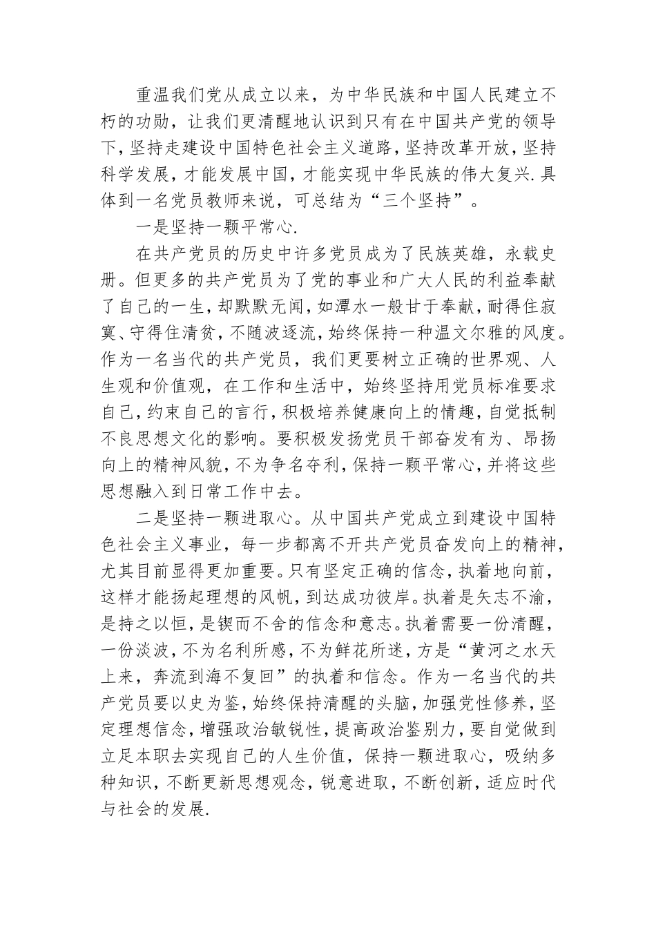 党史学习心得体会《中国共产党简史》读后感.doc_第3页
