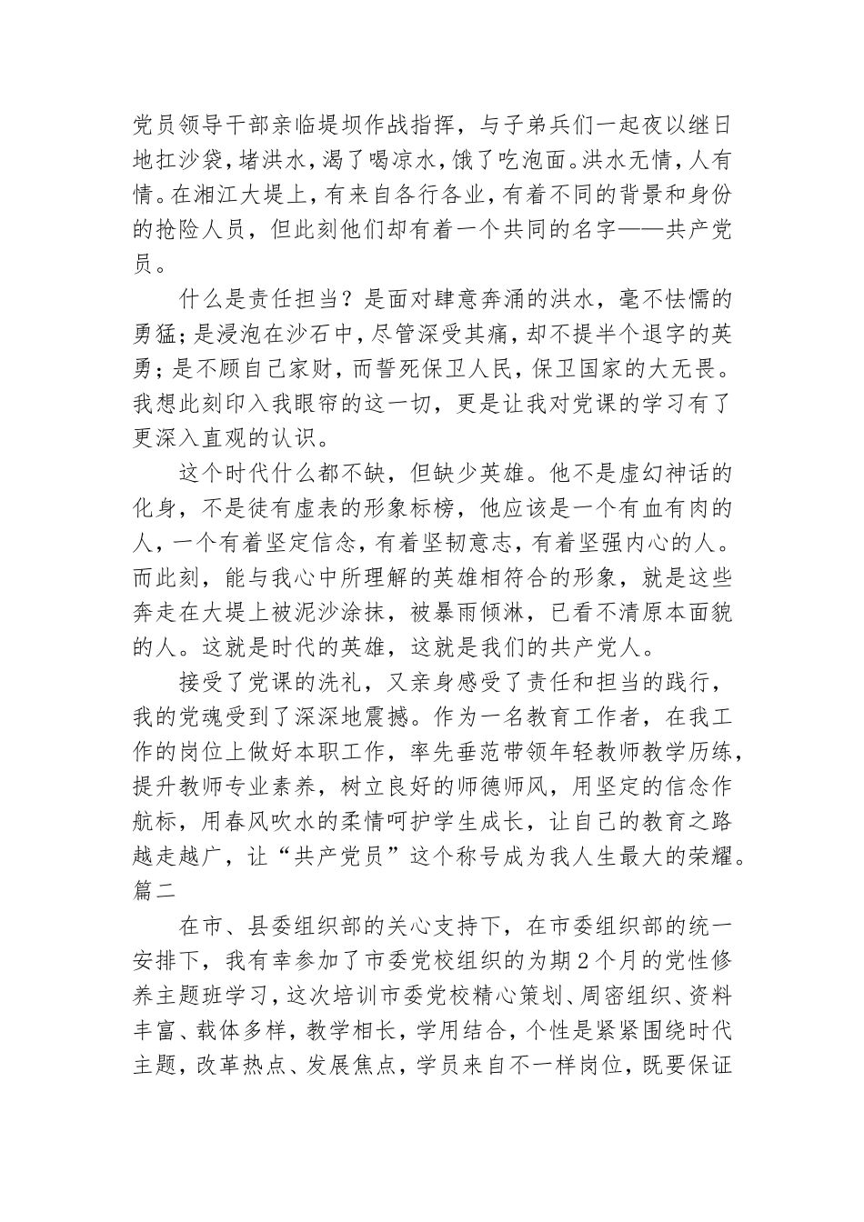 万名党员进党校学员个人心得体会3篇.doc_第2页