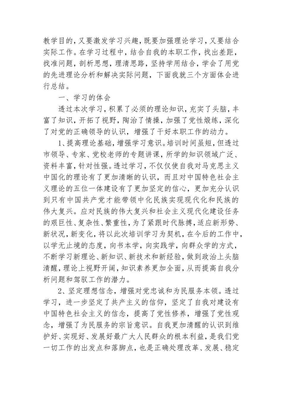 万名党员进党校学员个人心得体会3篇.doc_第3页