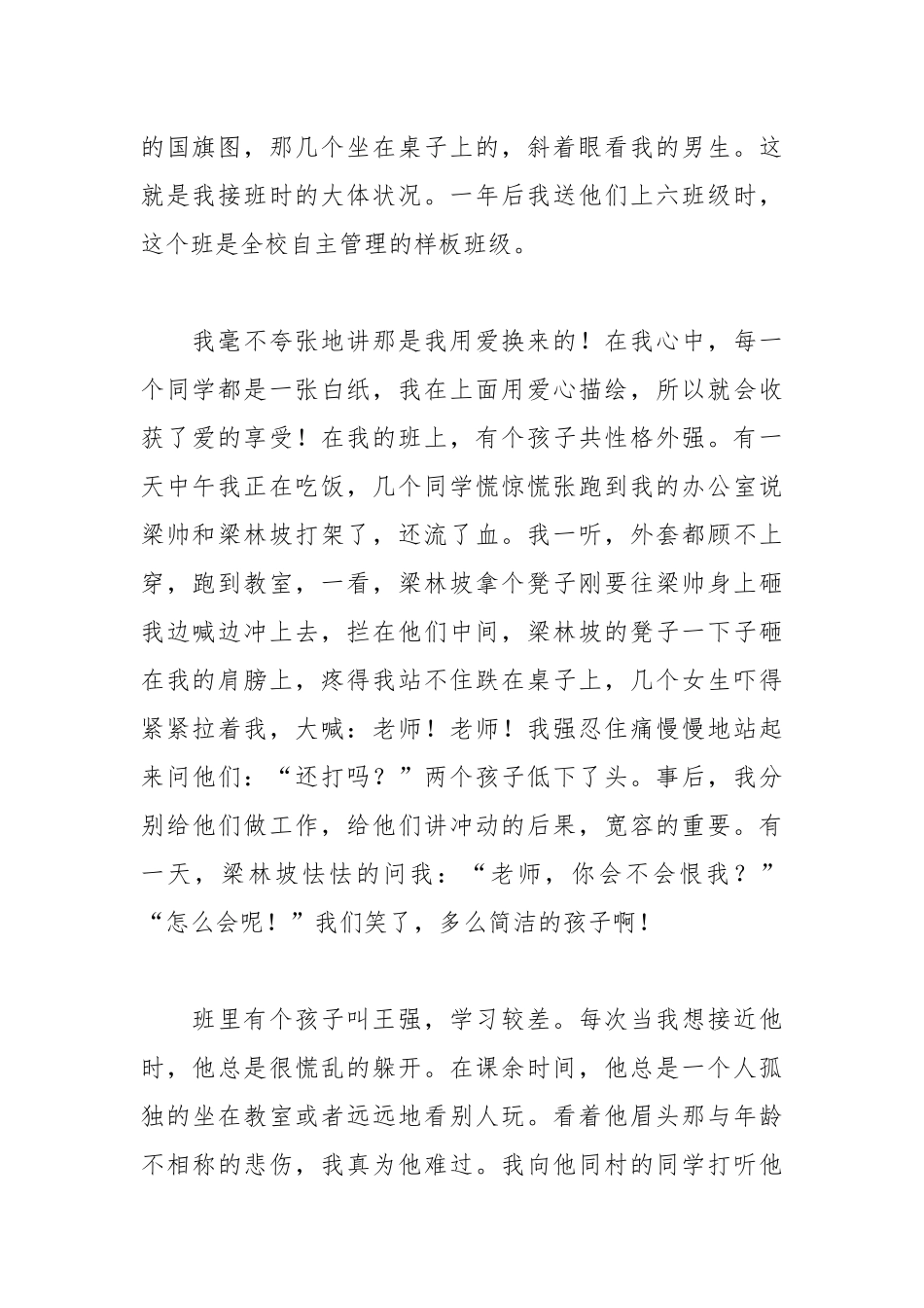 202__年中学老师师风师德演讲稿范文篇.docx_第2页