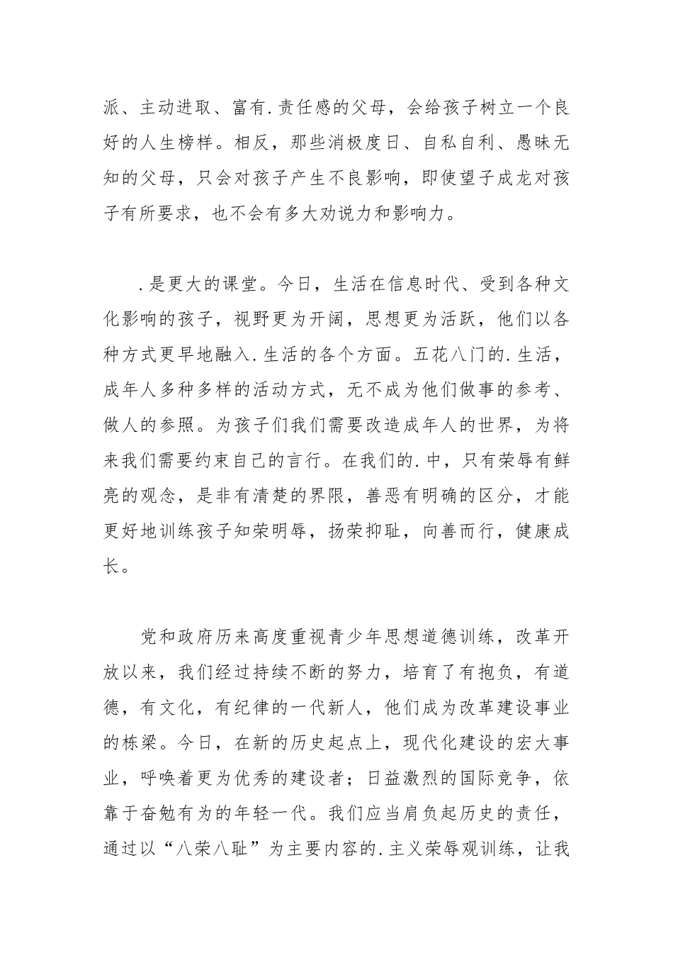 202__年中学生八荣八耻演讲稿范文公众演讲.docx_第3页