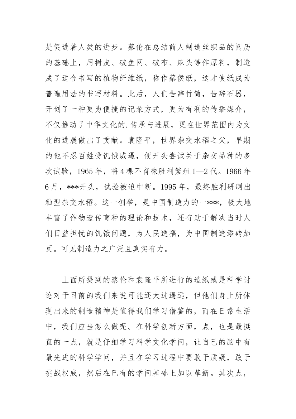 202__年中学励志演讲稿：创造产生动力少年成就未来.docx_第2页