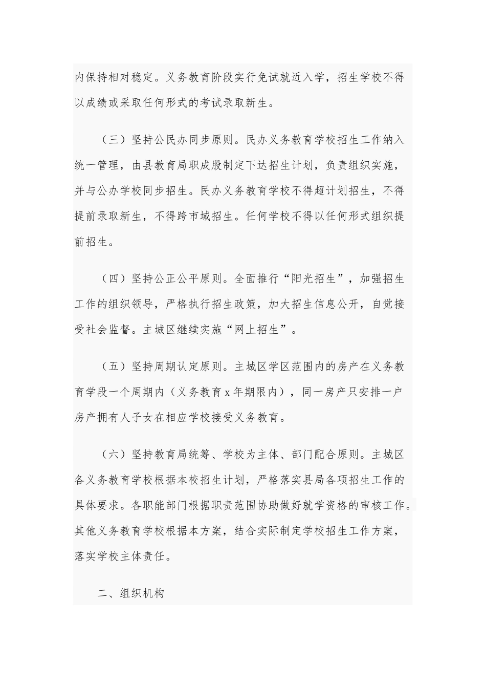 秋季义务教育2021年学校招生工作方案供借鉴.docx_第2页