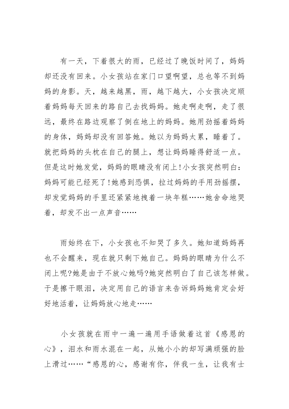 202__年中学生《感恩的心》演讲稿.docx_第2页