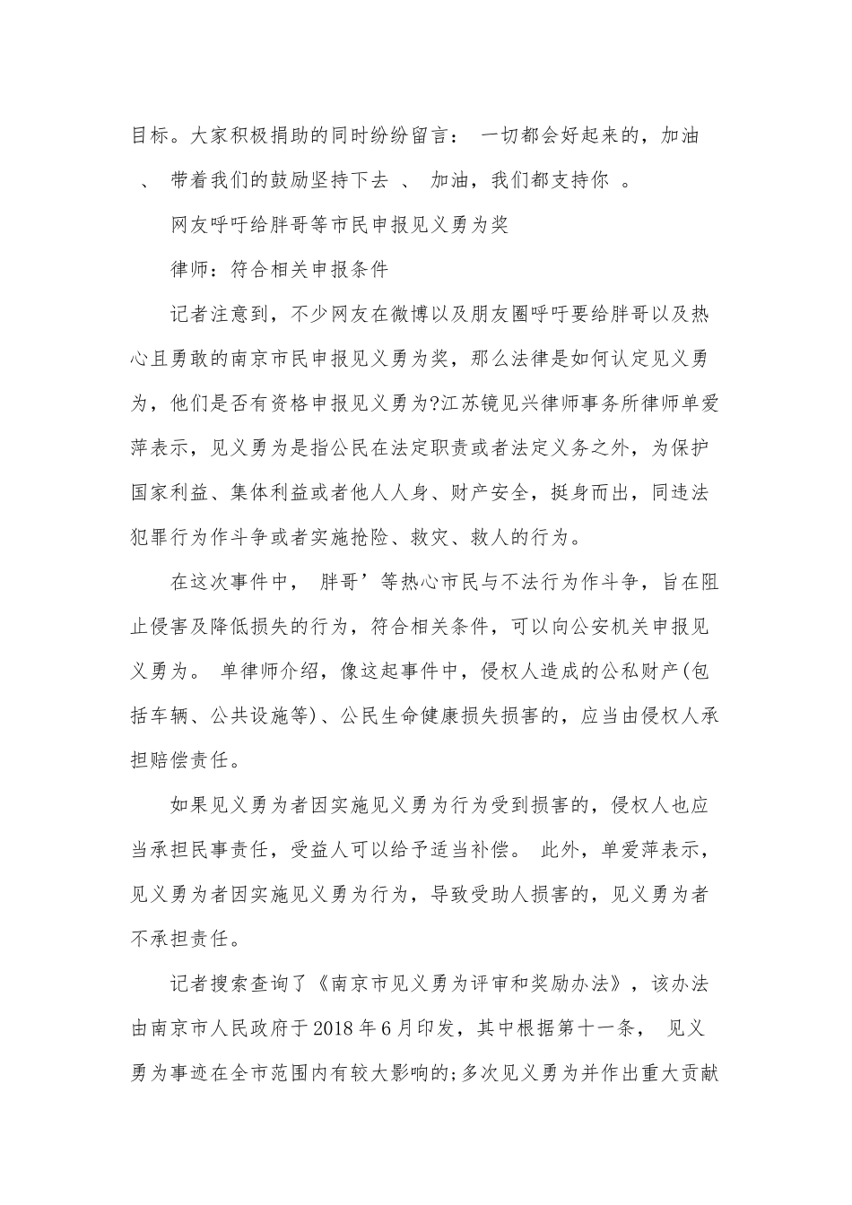 2篇南京胖哥见义勇为视频观后感供借鉴.docx_第2页