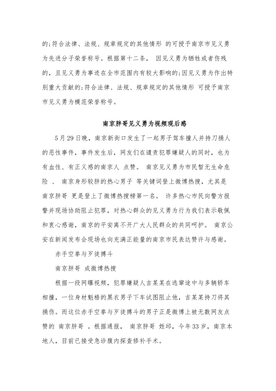2篇南京胖哥见义勇为视频观后感供借鉴.docx_第3页