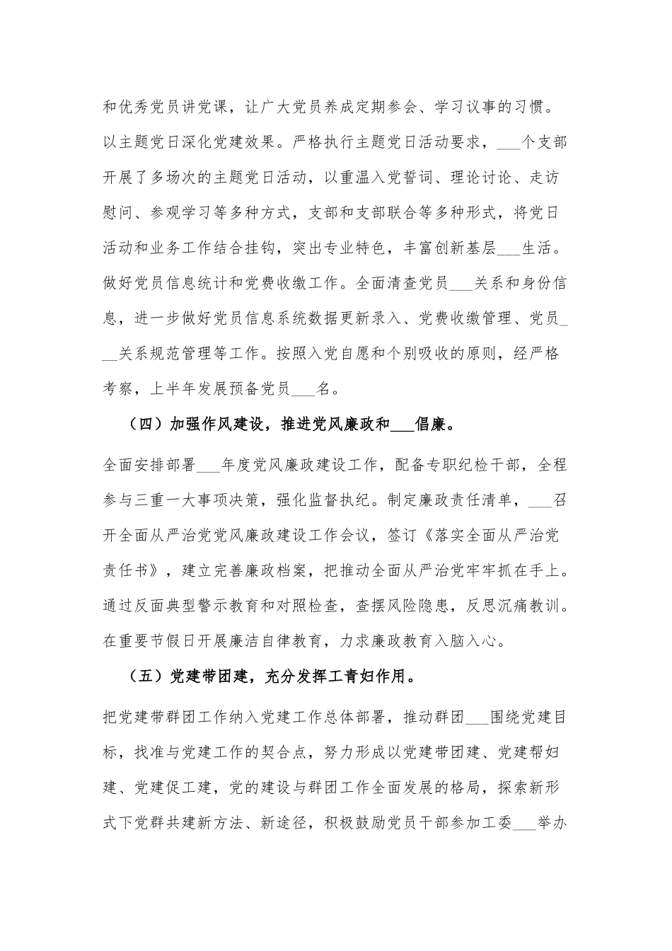 党务工作2021年总结供借鉴.docx_第3页
