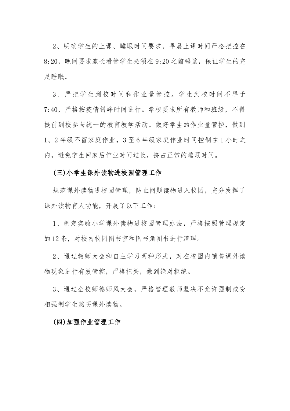 中小学落实“五项管理”2021自查自检报告供借鉴.docx_第2页