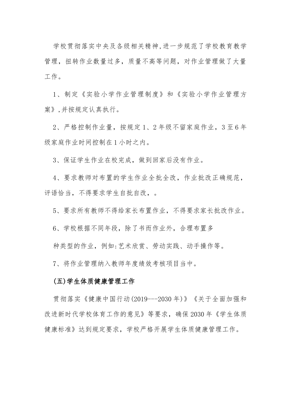 中小学落实“五项管理”2021自查自检报告供借鉴.docx_第3页