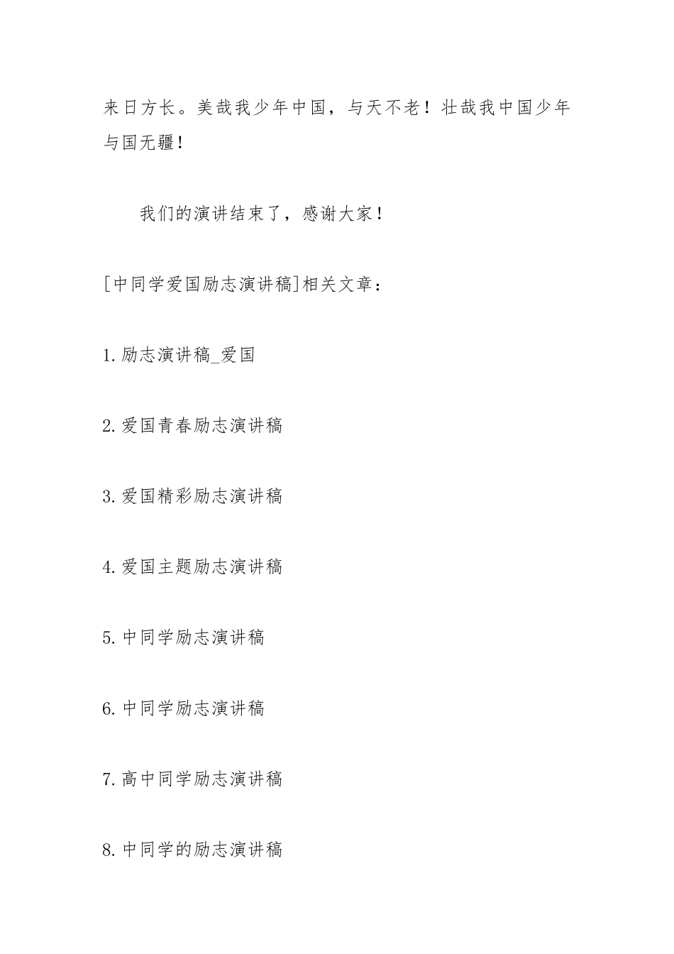 202__年中学生爱国励志演讲稿范文.docx_第3页