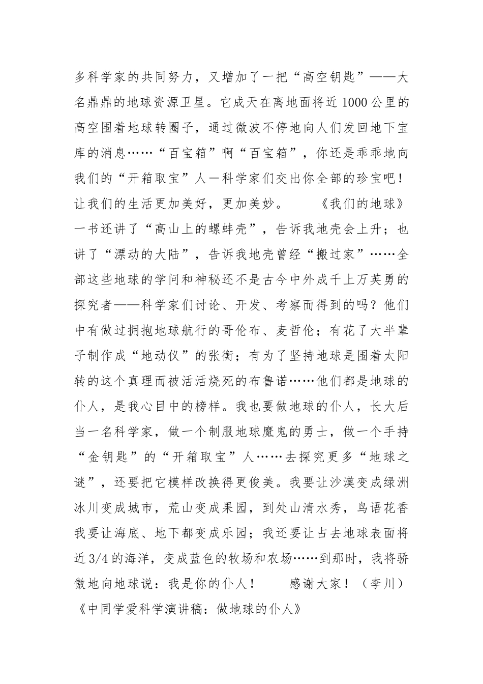 202__年中学生爱科学演讲稿：做地球的主人.docx_第2页