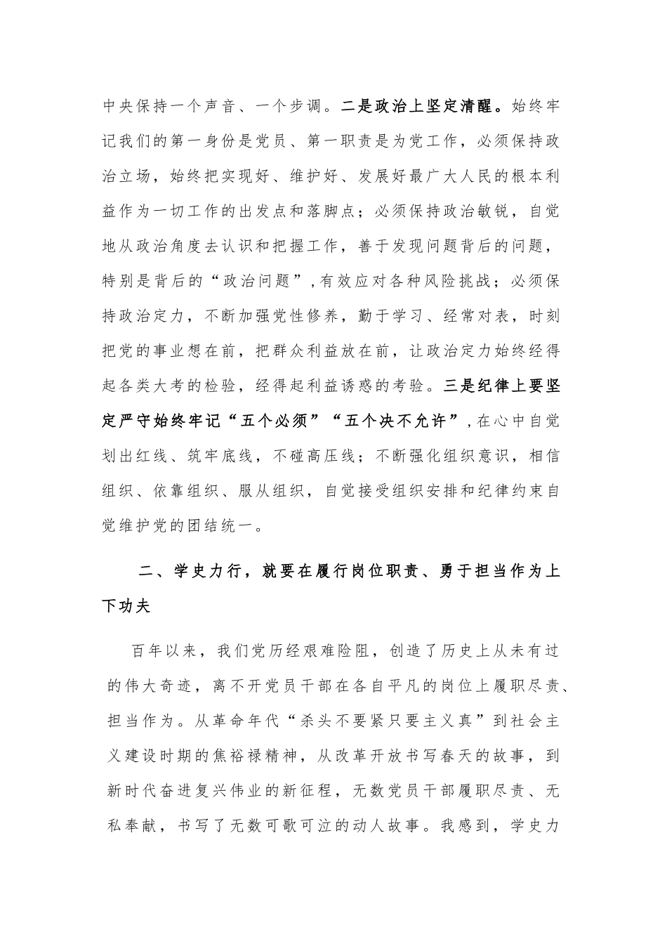10篇学习教育“学史力行”专题研讨发言心得体会通用参考范文6.docx_第2页