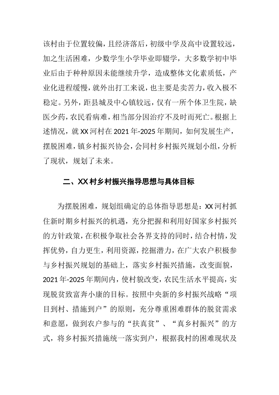 村级乡村振兴规划（2021年—2025年）规划编制说明（整理）.doc_第3页