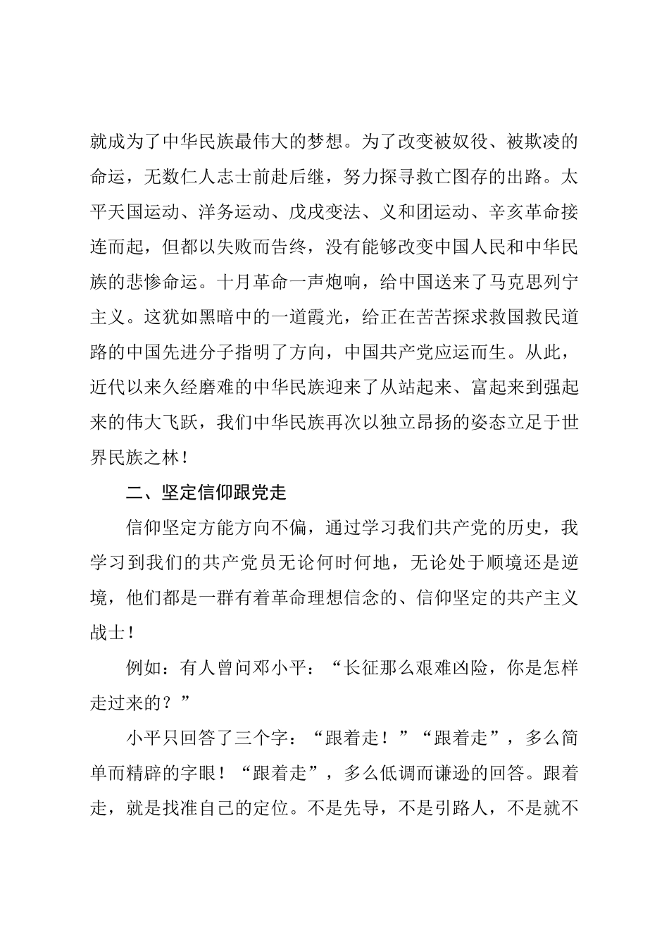 党史学习教育心得.docx_第2页