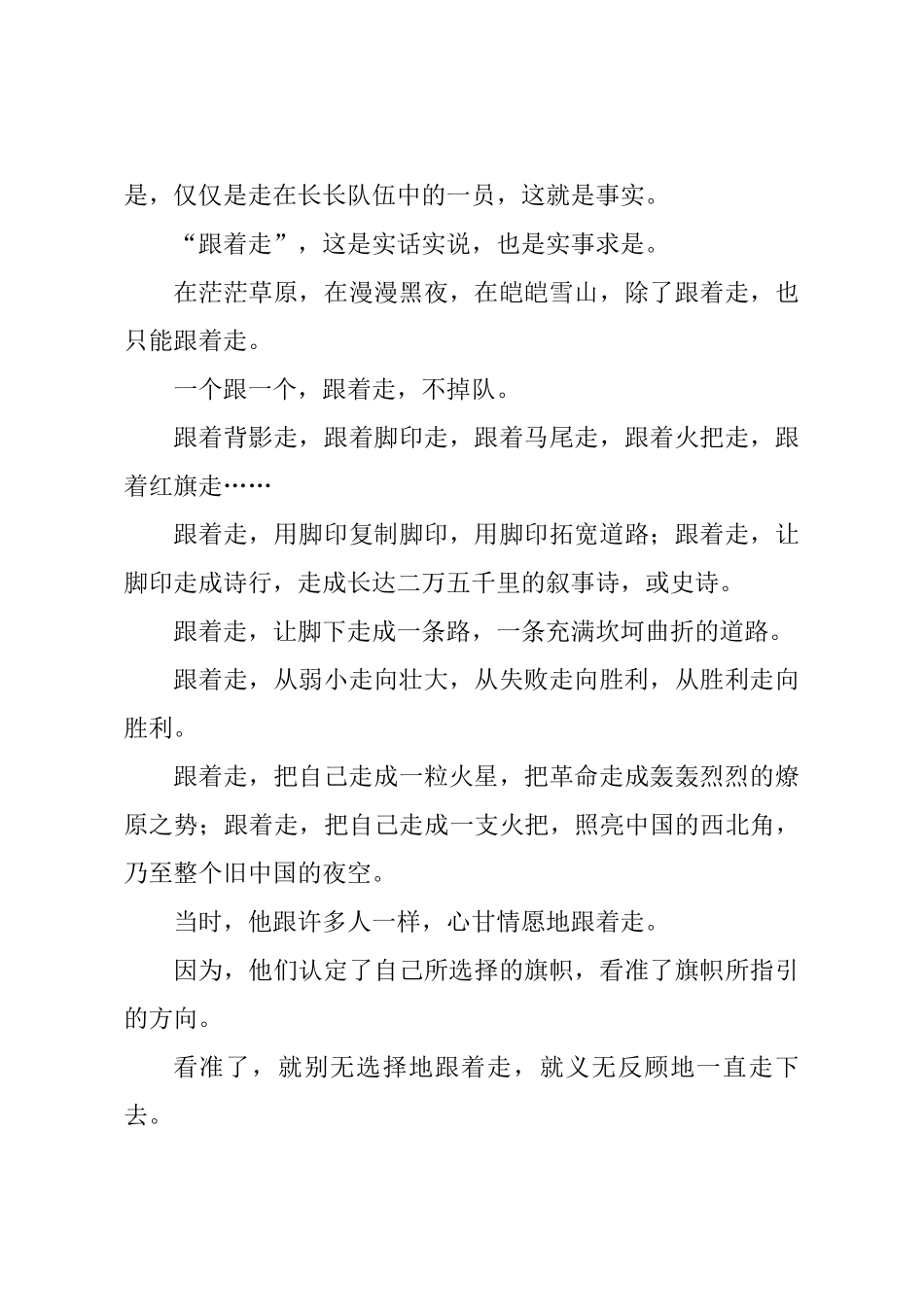 党史学习教育心得.docx_第3页