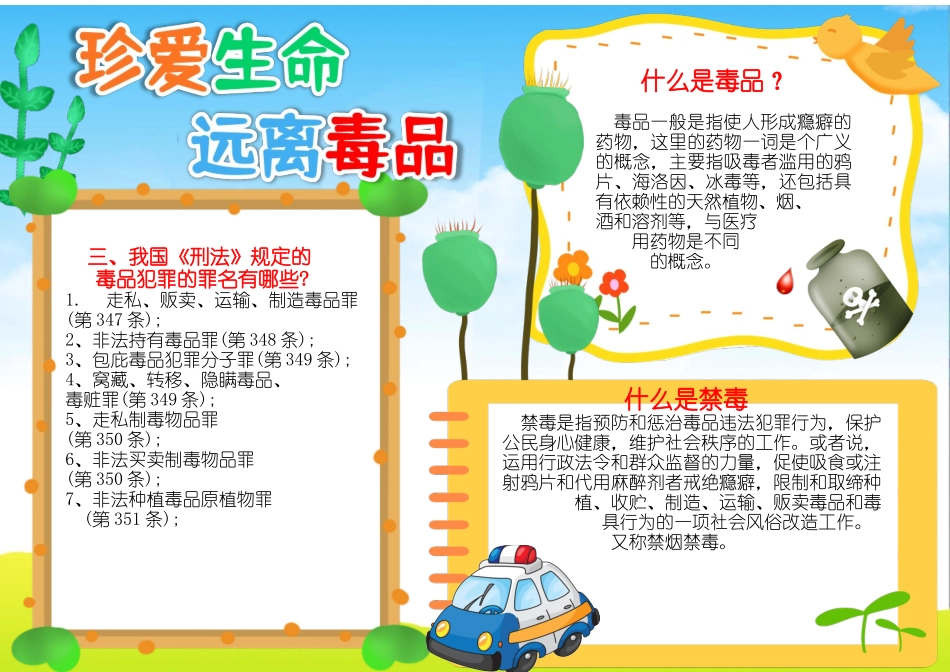 珍爱生命远离毒品手抄报小报.docx_第1页