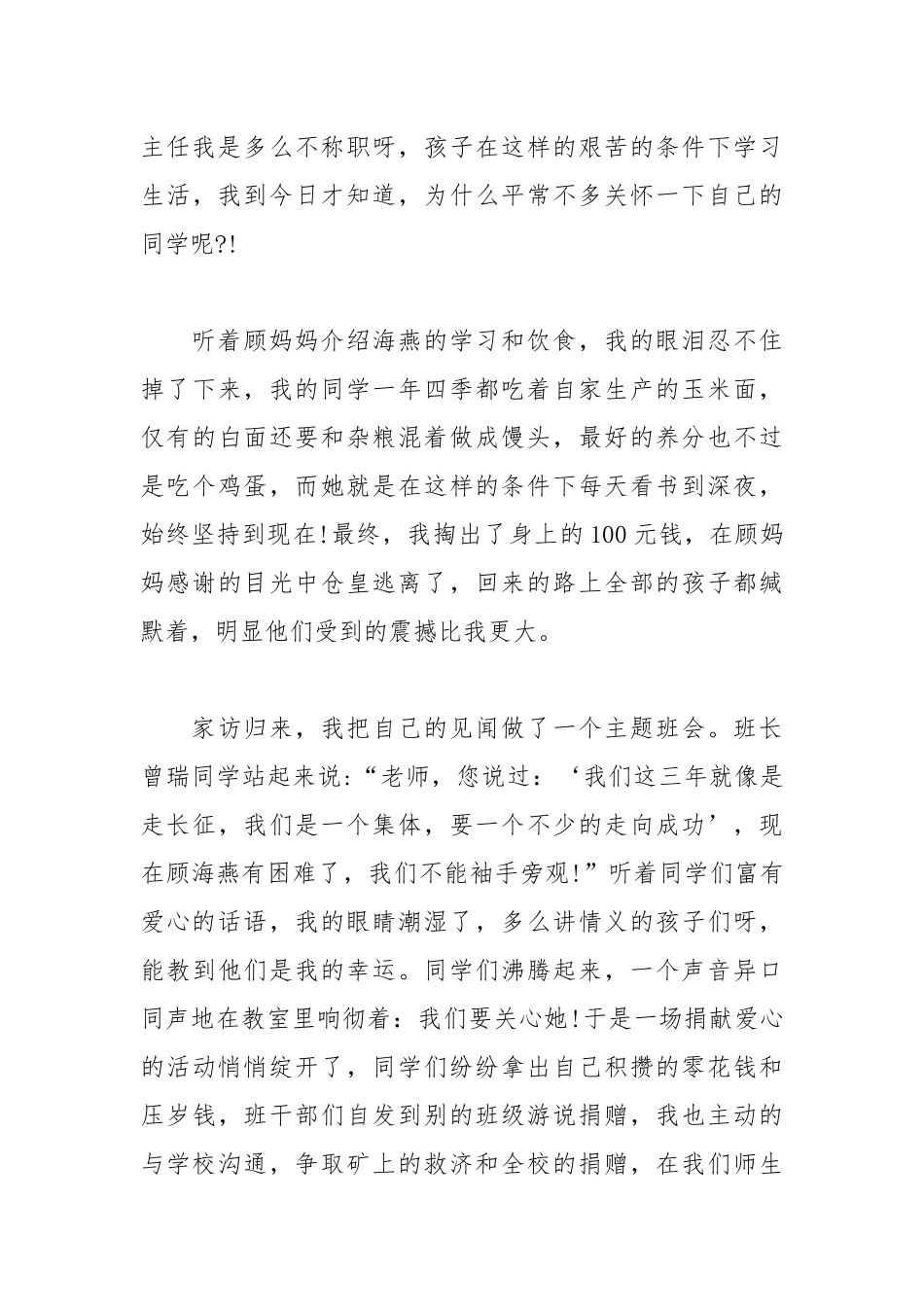 202__年中学老师爱岗敬业演讲稿.docx_第3页