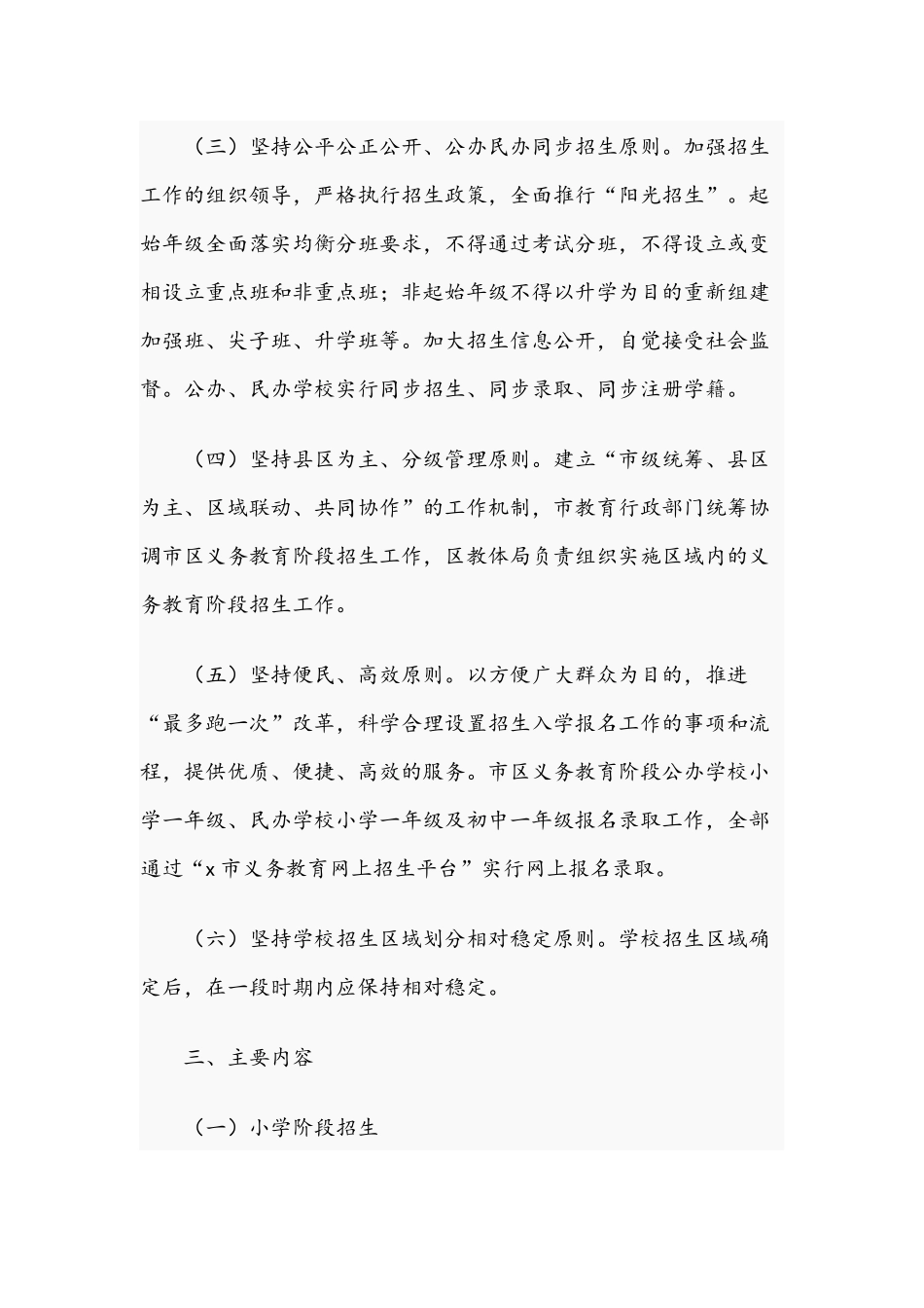 2021年义务教育阶段招生入学工作实施方案文稿.docx_第2页