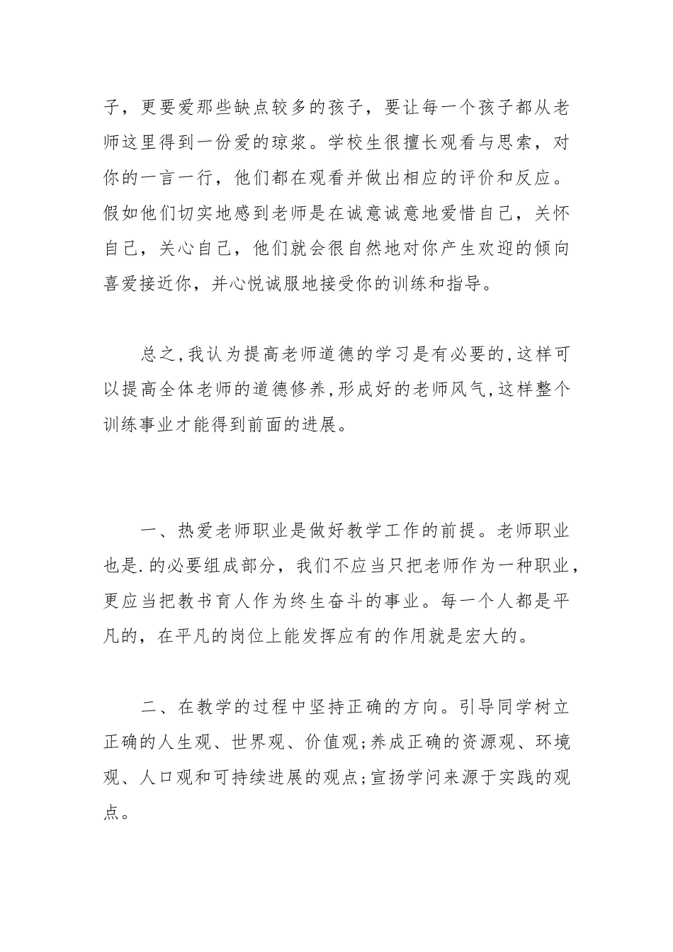 202__年中学老师师德学习心得体会演讲稿.docx_第3页