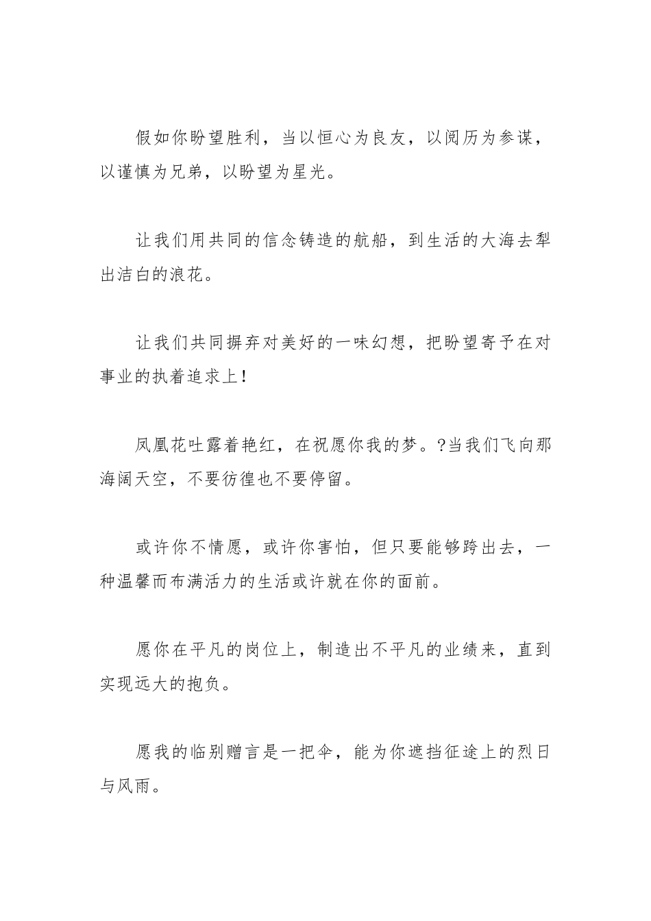 202__年中学老师写给学生的毕业赠言汇编.docx_第2页