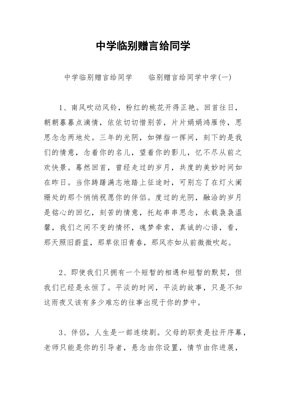 202__年中学临别赠言给同学.docx_第1页