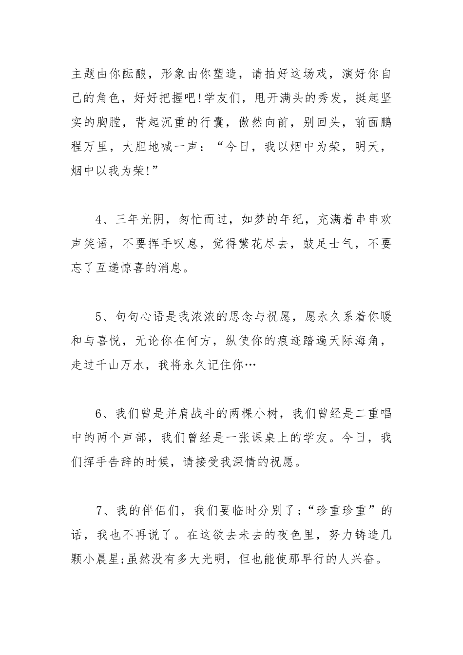 202__年中学临别赠言给同学.docx_第2页