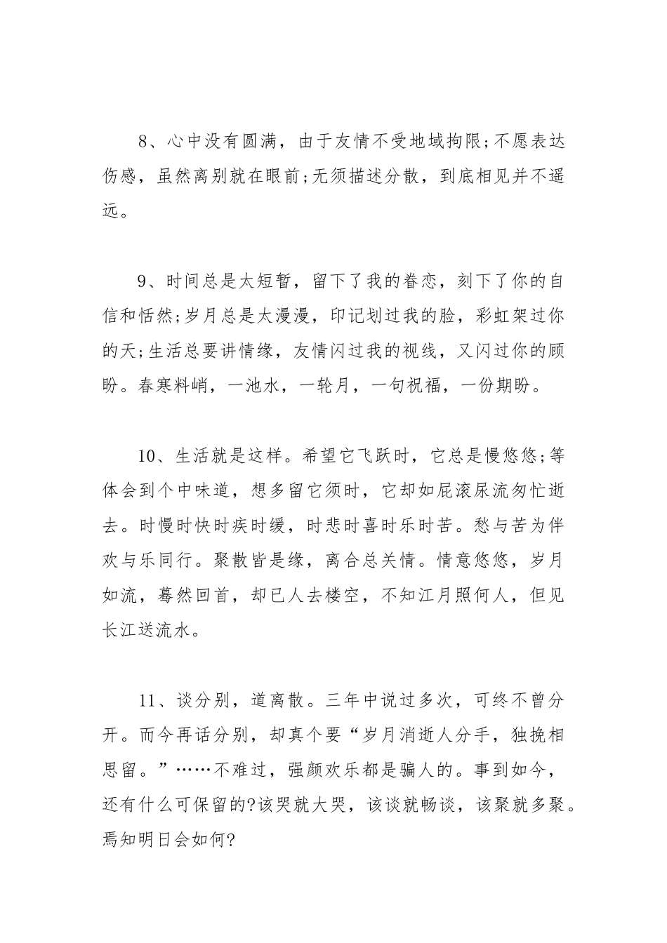 202__年中学临别赠言给同学.docx_第3页