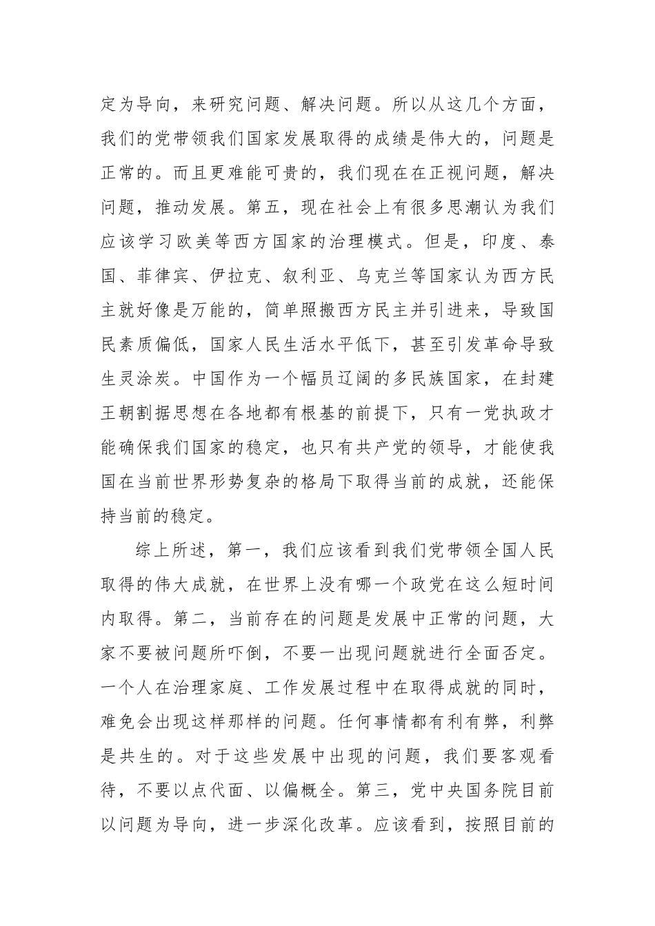 5篇党委书记2021年在庆祝建党百年华诞周年七一表彰大会上的讲话.docx_第3页