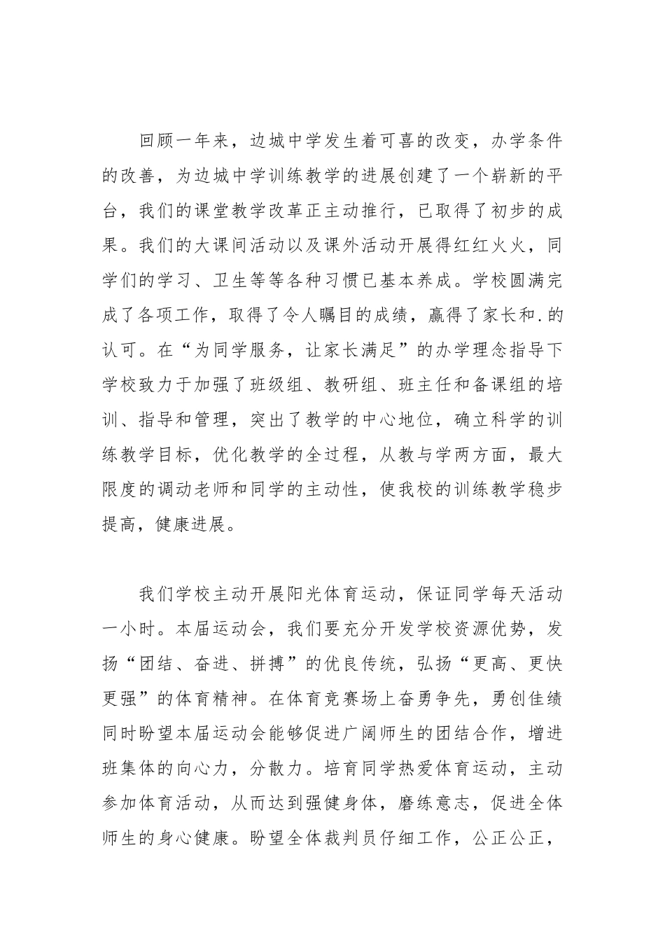 202__年中学秋季田径运动会开幕词.docx_第2页