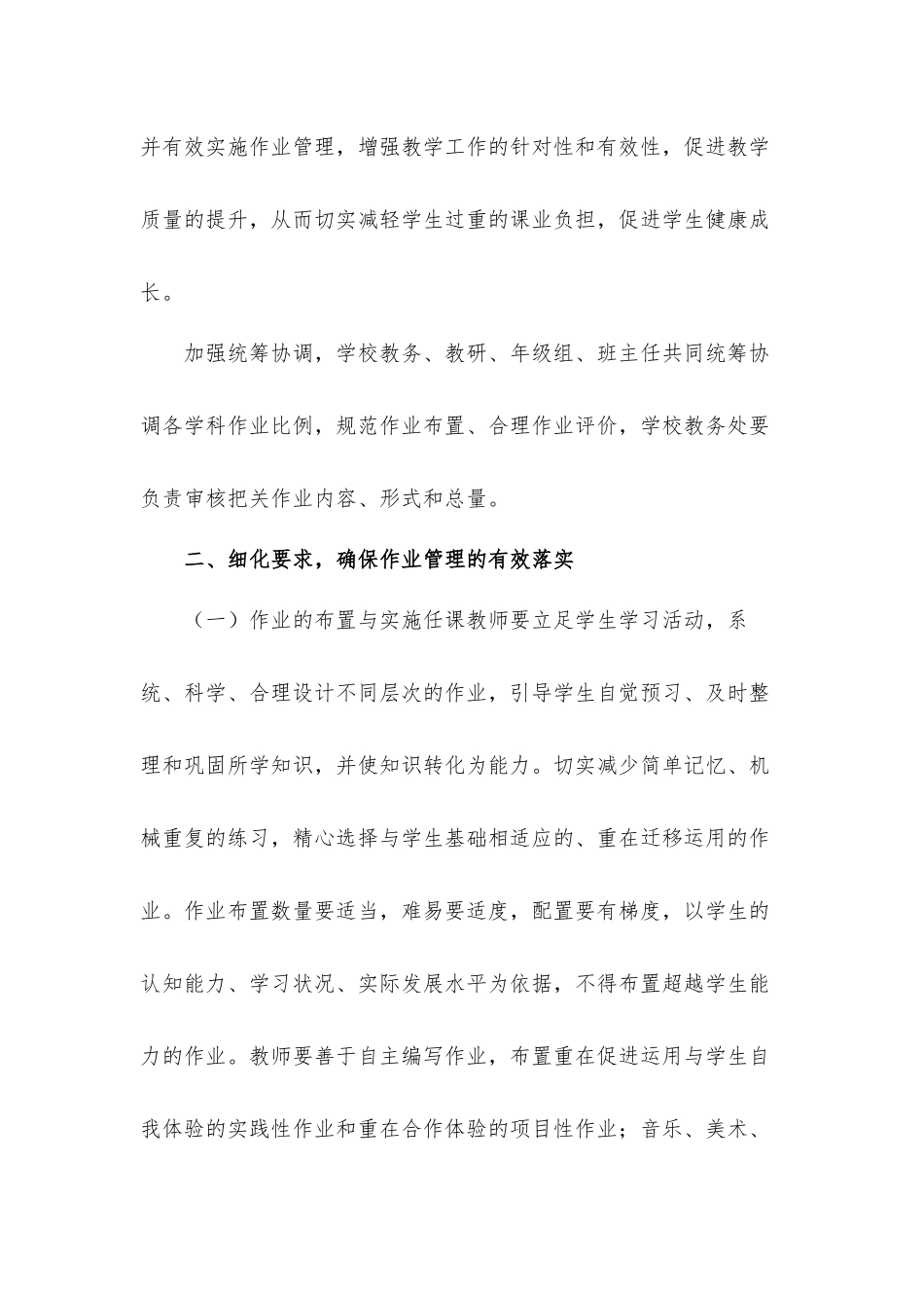 学校作业管理实施方案管理制度及措施汇报材料.docx_第2页
